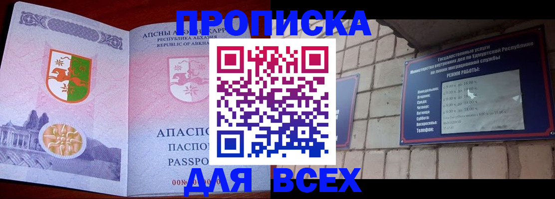 купить прописку в Новосибирской области