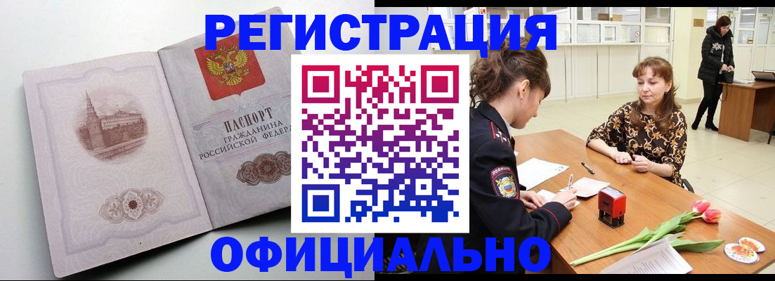 прописка регистрация в Новосибирской области