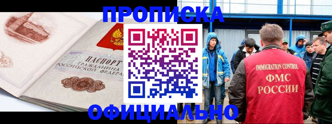 прописка в квартире в Новосибирской области